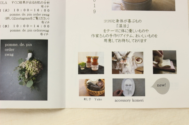 北海道「暮らしの会秋2019 at かくれ家横納屋」にわたしの刺し子がお邪魔します♪_f0354014_21350868.jpg