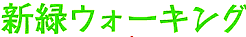 c0119160_16553183.png