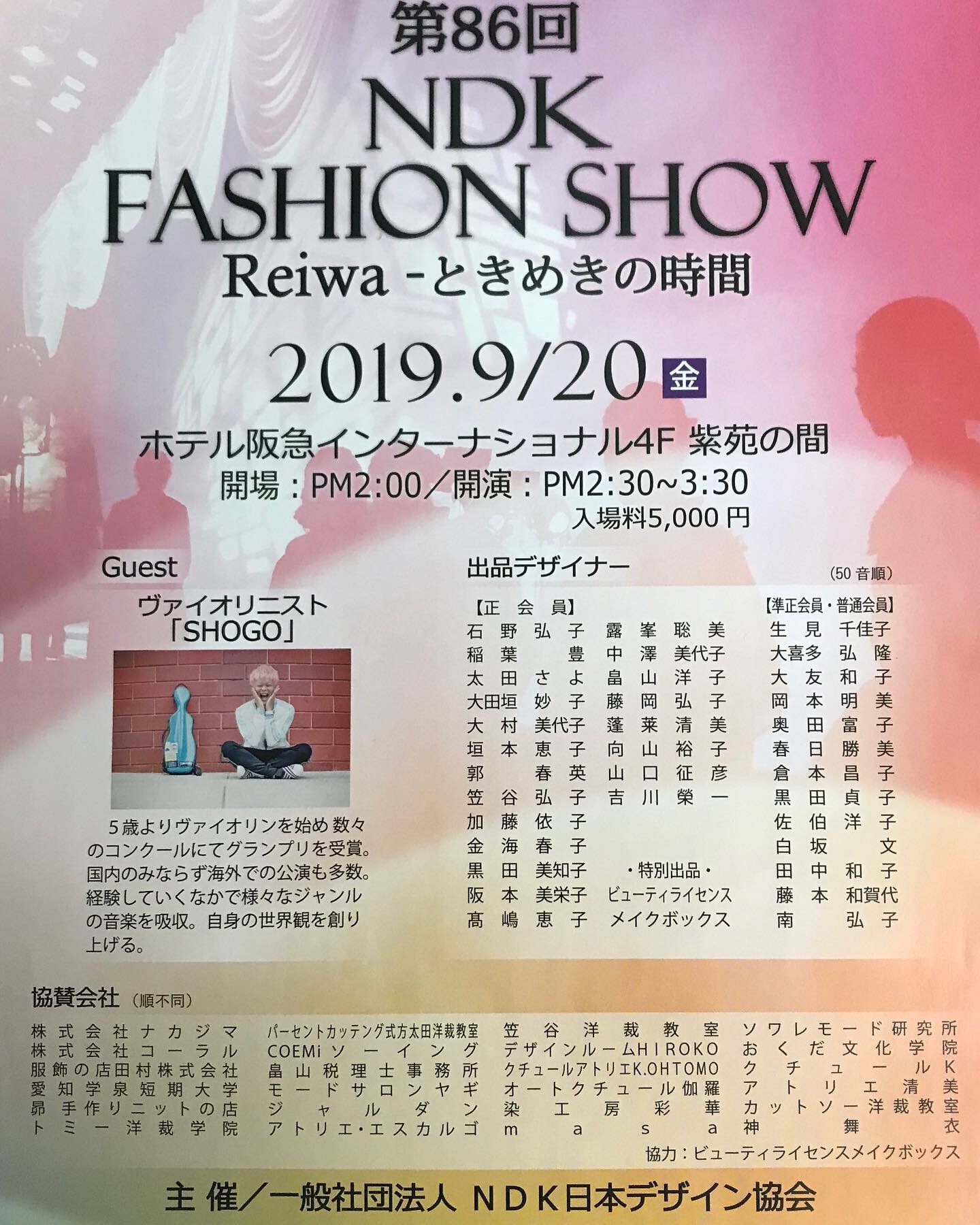 洋裁教室 第86回NDKファッションショーのご案内_d0318597_16483779.jpeg