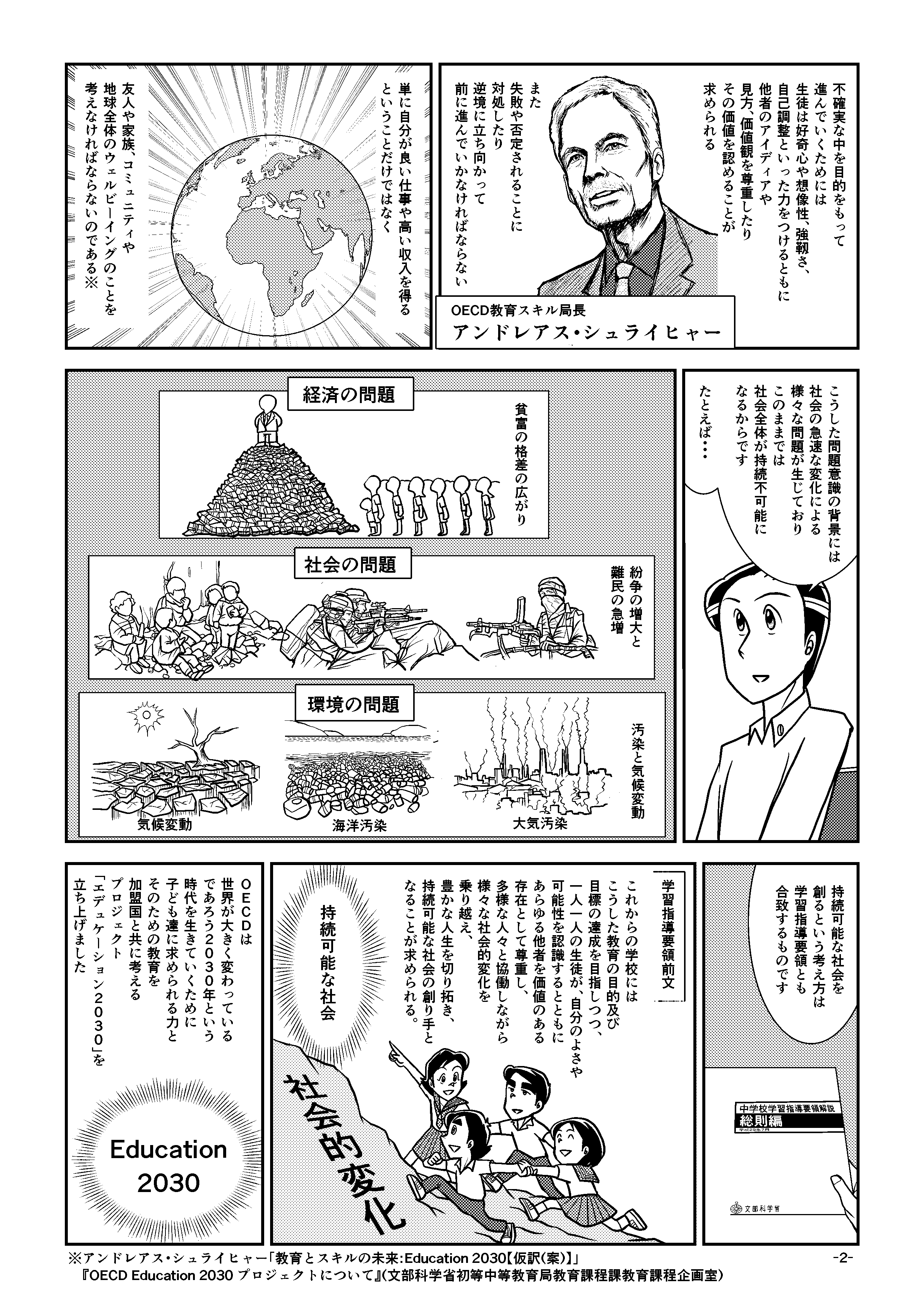 シュライヒャー局長とともに Education2030_c0052304_07001923.png