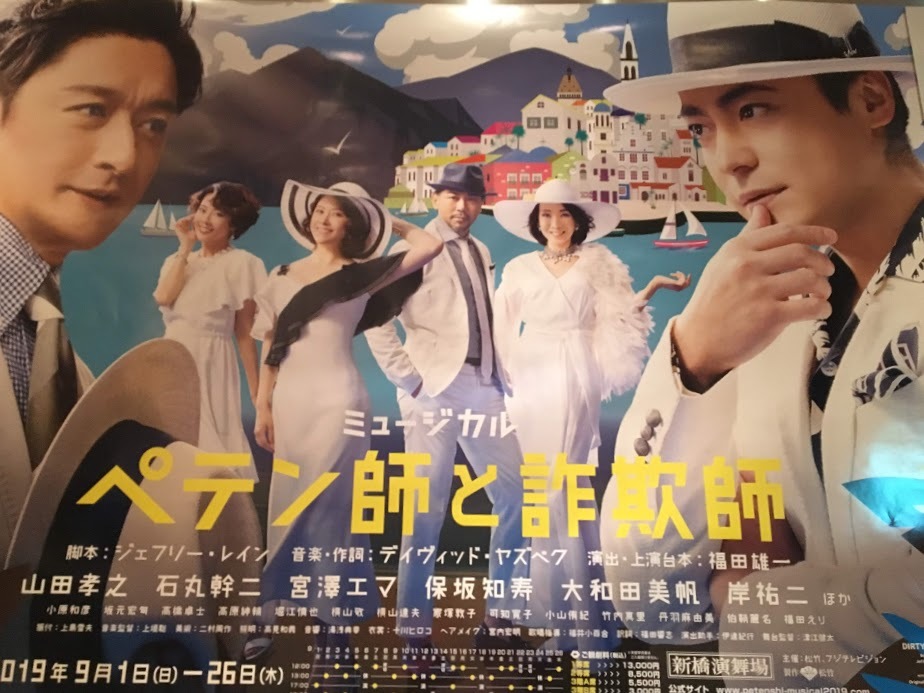 ペテン師と詐欺師 歴史と素適なおつきあい