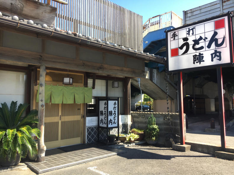 めん処 陣内 徳島県板野郡松茂町広島 テリトリーは高松市です