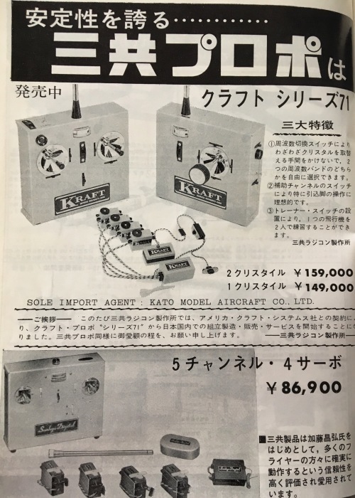 セール 登場から人気沸騰 50年近く前の各社プロポ : Double Rainbow ホビーラジコン