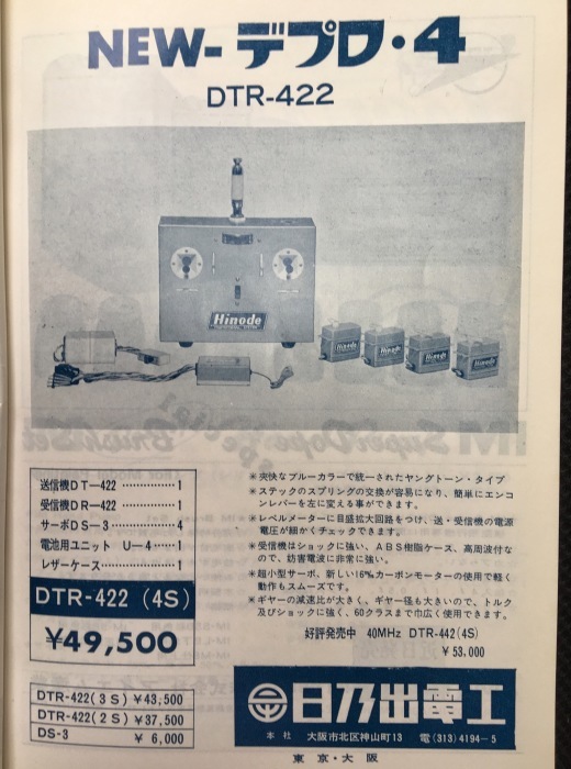 50年近く前の各社プロポ : Double Rainbow