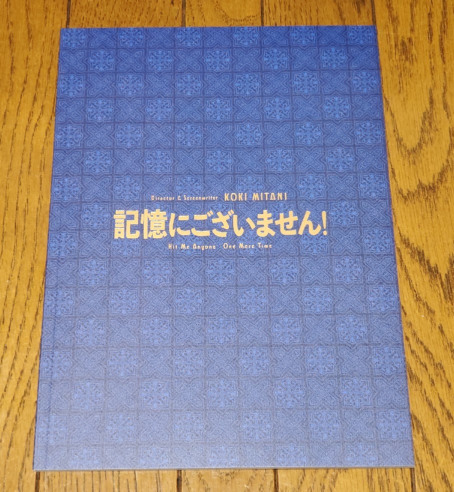 映画「記憶にございません」を観てきたよ。_d0002322_17145340.jpg