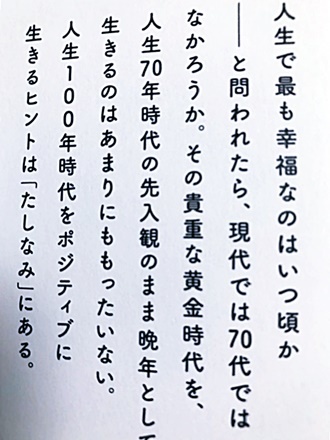 ７０歳のたしなみ やっと読みあげました 本当に幸せなの