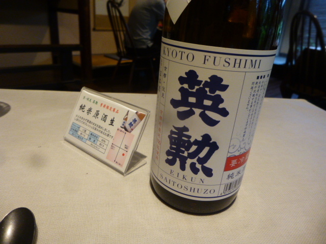 水ノ雅 KYOTO FUSHIMI　導かれし伏見の新星_d0106134_17145402.jpg