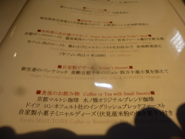 水ノ雅 KYOTO FUSHIMI　導かれし伏見の新星_d0106134_17154254.jpg