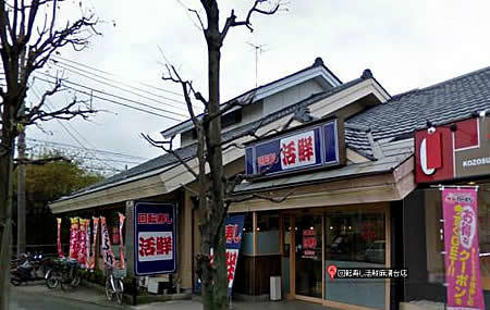 回転寿し海鮮 麻溝台店_d0248537_10333001.jpg