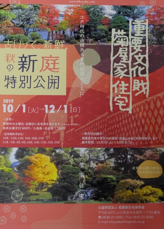秋の新庭特別公開_f0101949_11271012.jpg