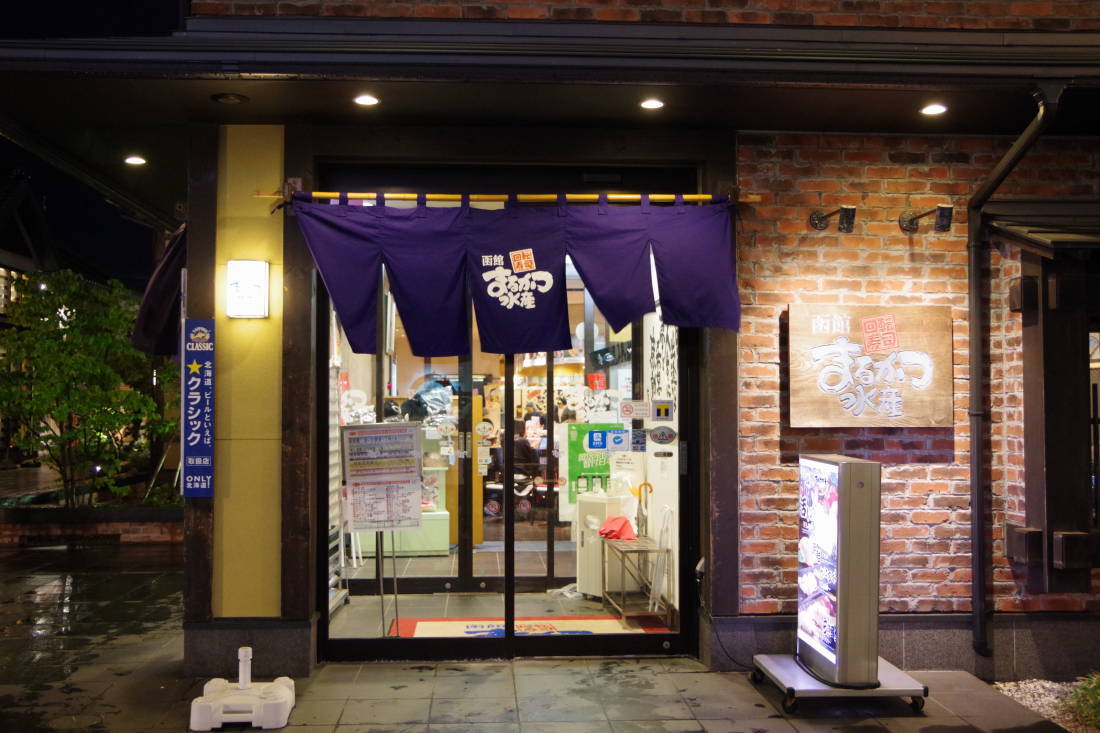 函館 まるかつ水産 本店 食べたものなど 函館 まるかつ水産 本店 食べたものなど