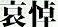 c0119160_04455593.png
