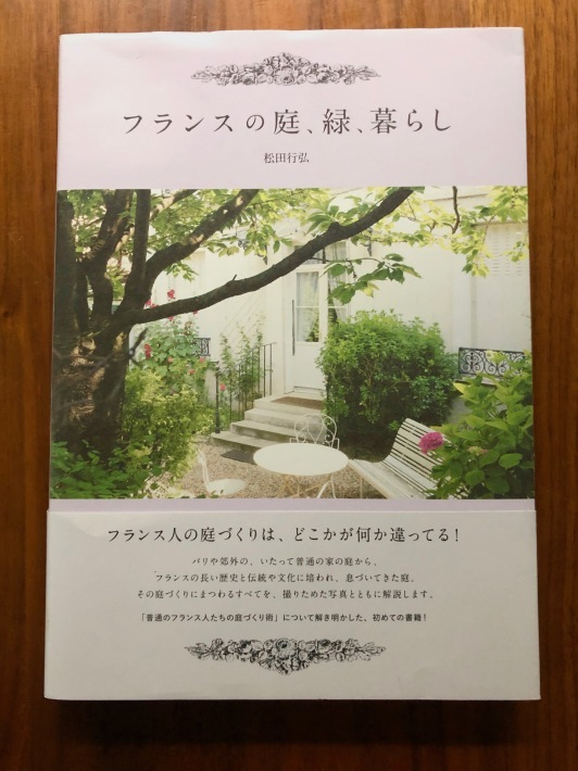 旅の本棚 フランスの庭 緑 暮らし 海の古書店
