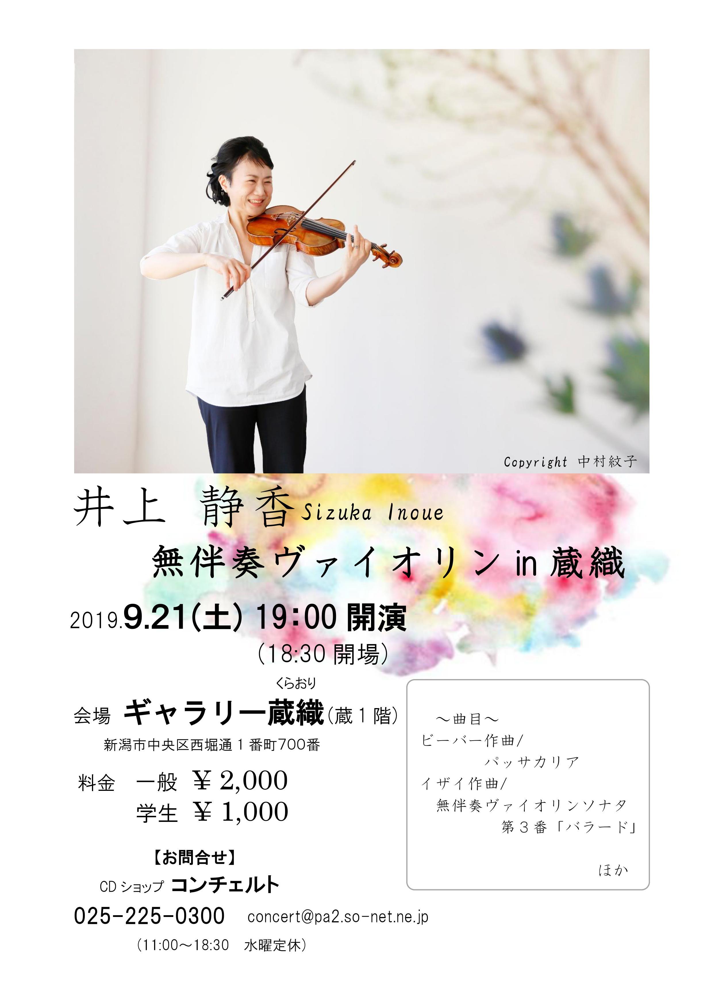 井上静香さんのライブいかがですか。_e0046190_17511864.jpg