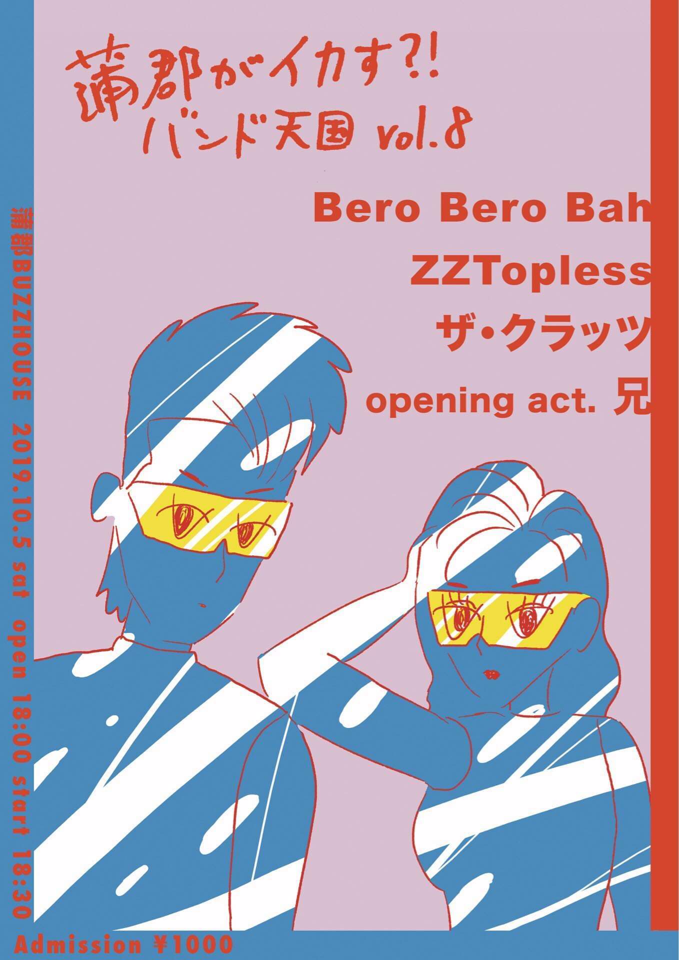 \"蒲郡がイカす⁈バンド天国 vol.8\" _b0123708_07443933.jpeg