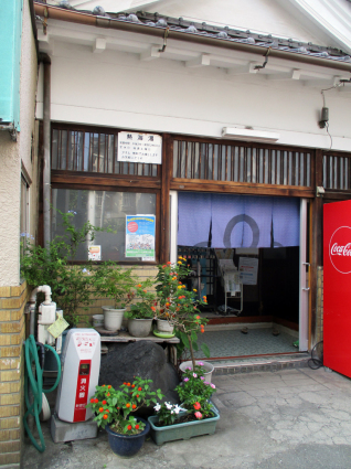 その昔花街として賑わっていた街「神楽坂」。いまもその薫りを残し、江戸情緒を感じさせる路地裏のお風呂屋さん。_e0120614_18051104.jpg