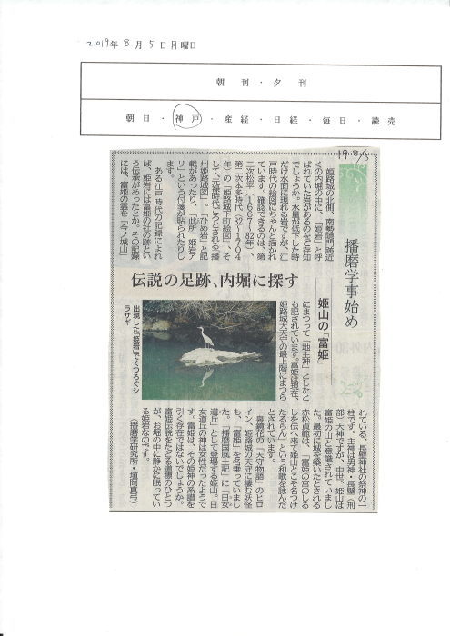 播磨学事始め3「姫山の『富姫』」 : 播磨学研究所 播磨学事始め3「姫山の『富姫』」 : 播磨学研究所