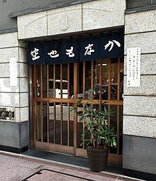 銀座老舗 空也 やさしい光のなかで 銀座老舗 空也 やさしい光のなかで