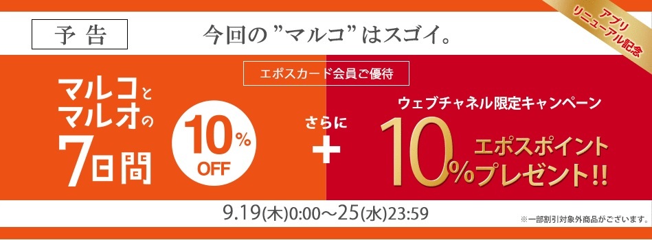 「マルコとマルオの７日間」10％OFFのお知らせ★*_e0167832_17012269.jpg