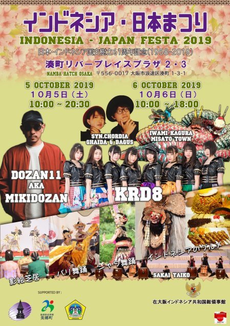 インドネシア 日本まつりに出演します 大阪西梅田 バリ島のガムラン音楽 チャンドラ バスカラ Chandra Baskara インドネシア 日本まつりに出演します 大阪西梅田 バリ島のガムラン音楽 チャンドラ バスカラ Chandra Baskara