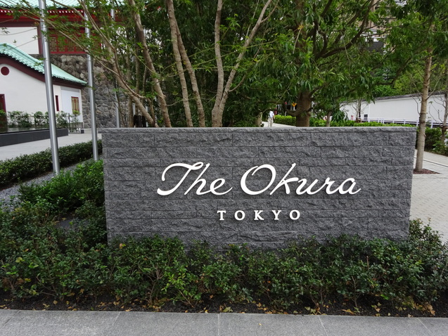 THE OKURA TOKYO (オークラ東京)(1)_b0405262_1935168.jpg