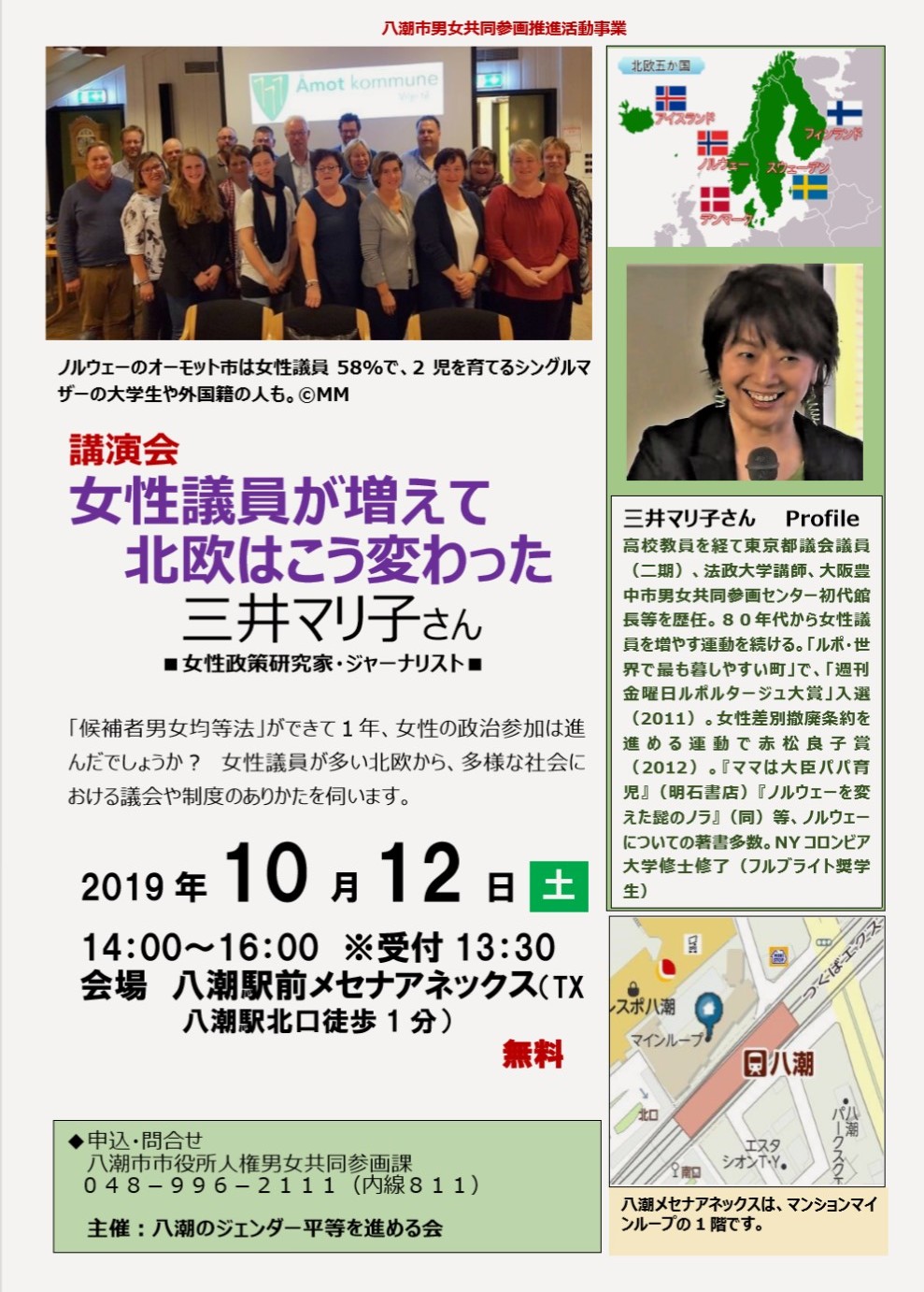 女性議員が増えて北欧はこう変わった 八潮市 Fem News 女性議員が増えて北欧はこう変わった 八潮市 Fem News