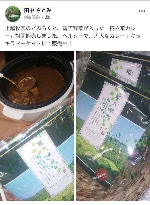 新潟市でカレーの試食販売_d0182179_16345694.jpeg