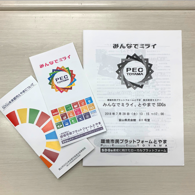 環境市民プラットフォームとやま(PECとやま)設立記念セミナーに参加しました_d0224984_17381176.jpg