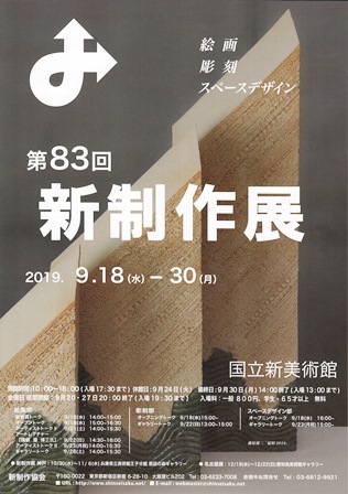 第83回新制作展_e0126489_10030129.jpg