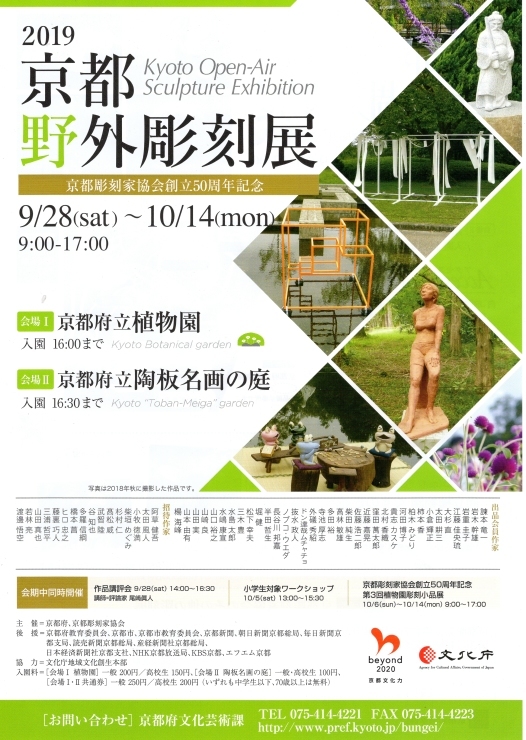 2019京都野外彫刻展_c0100195_15120536.jpg