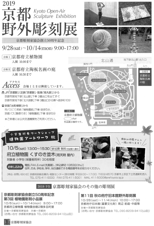 2019京都野外彫刻展_c0100195_15143400.jpg