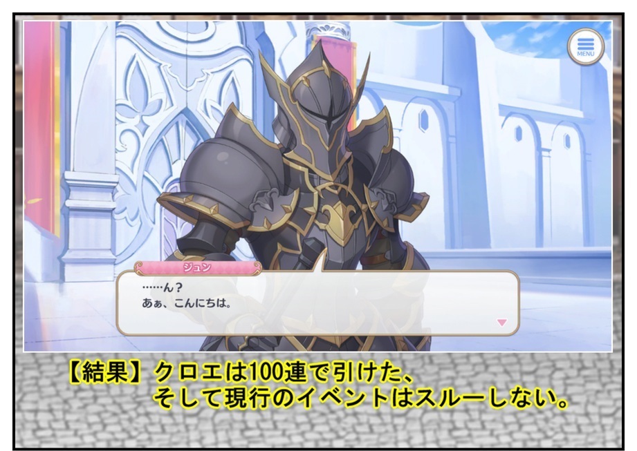 【プリコネ雑記#18】~クロエが出るまで引くけど文句あんの~_f0205396_11155259.jpg