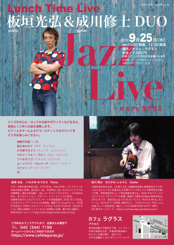9/25（水）小平【カフェ・ラグラス】ランチタイムライブのご案内です。_d0003502_10562353.jpg