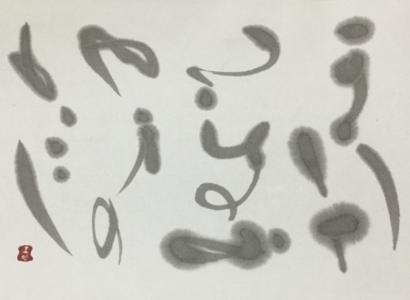 ドンヨリからの 山 筆文字 商業書道 今日の一文字 書画作品 札幌描き屋工山