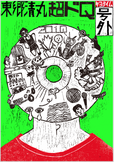 【東郷清丸 / Q展】開催中です。_e0031142_12484562.png