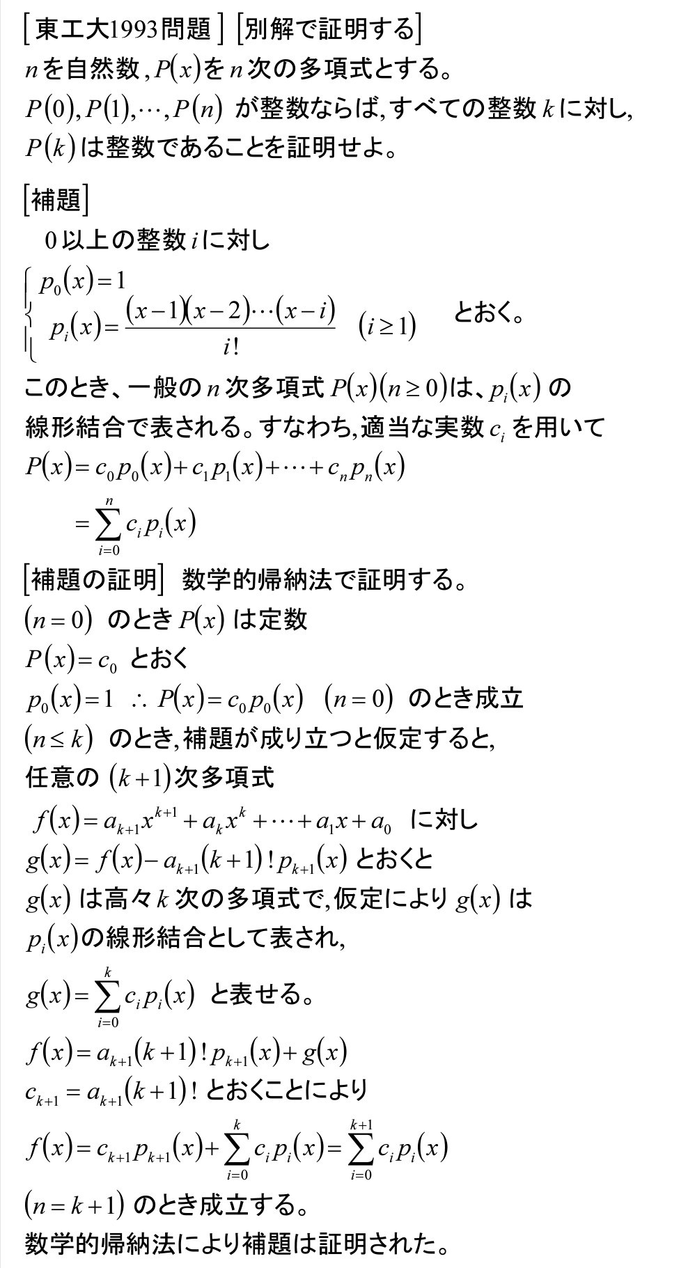 大学入試問題 24 1993東工大 整式 齊藤数学教室 算数オリンピックから大学数学入門 大学入試問題 24 1993東工大 整式 齊藤数学教室 算数オリンピックから大学数学入門