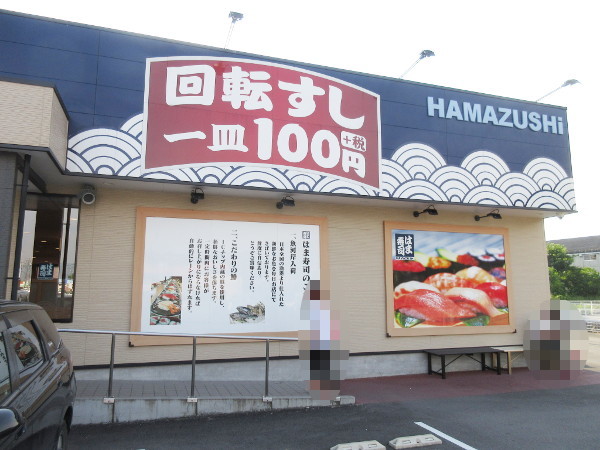 はま寿司 土岐店_c0152767_21135791.jpg