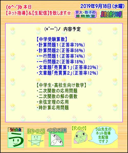 う山先生のネット指導 生配信 2 算数 数学 う山tv う山先生のネット指導 生配信 2 算数 数学 う山tv