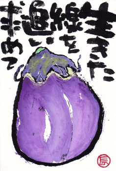 水なす・生きた線_a0030594_23102012.gif