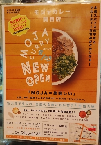 モジャカレー関目高殿店 放課後の社会学 モジャカレー関目高殿店 放課後の社会学