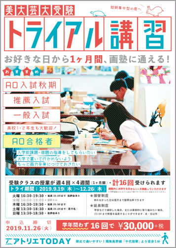 【受験生・合格生必見】トライアル講習 受講生募集!_b0212226_11240811.png