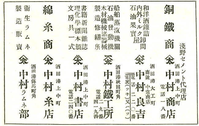 中村恒也氏のルーツ 酒田の中村家 あなたの知らない過去の酒田 Unknown Old Sakata 中村恒也氏のルーツ 酒田の中村家 あなたの知らない過去の酒田 Unknown Old Sakata