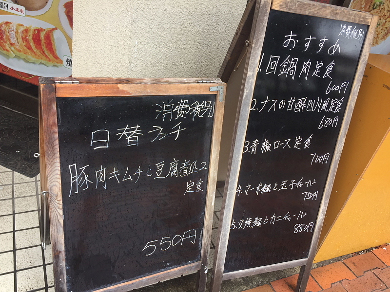 【最強の550円中華料理ランチ！その②】火麒麟＠東所沢　～ワタシのパワーの源_b0008655_18270013.jpg