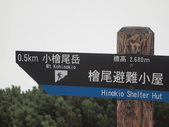 檜尾岳(2,728m) 2019年9月17日_b0319255_13182781.jpg