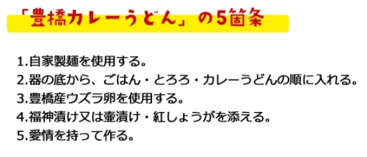 豊橋カレーうどん_a0330358_9175630.jpg