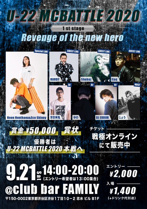 本日9/21　U-22 MCBATTLE 2020　1 st stage　タイムテーブル発表！_e0246863_19234662.jpg