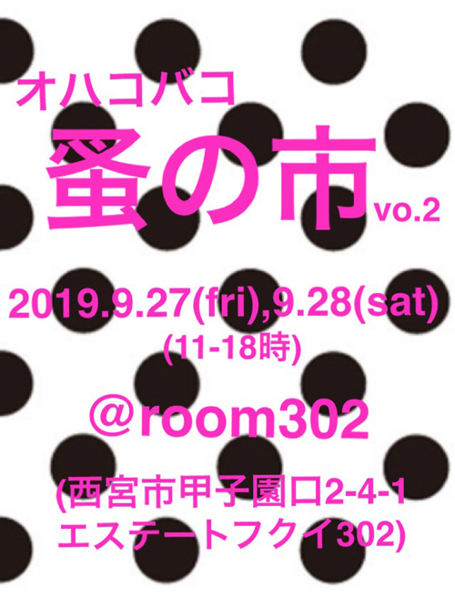 オハコバコ蚤の市 vo.2_f0162263_16264428.jpg