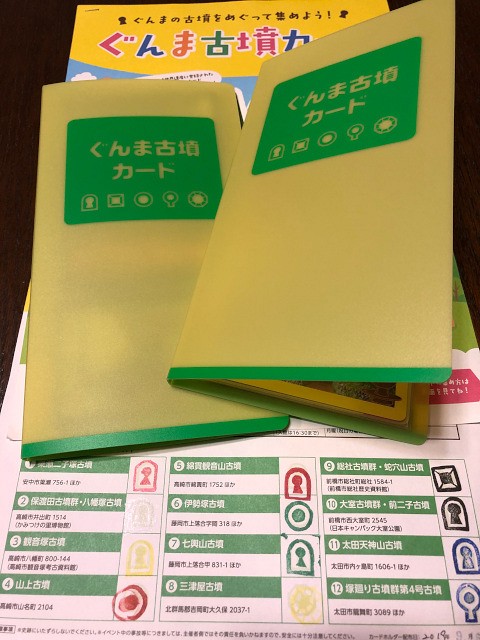 「ぐんま古墳カード」全12か所、コンプリート！_b0004675_1183059.jpg