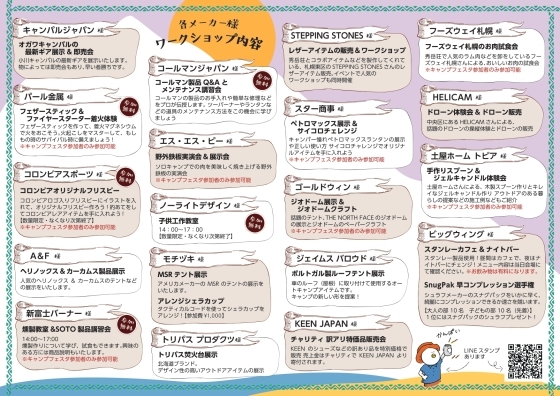 SHUGAKUSO CAMP FESTA 2019 締め切り迫る_d0198793_11181460.jpg