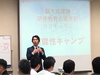 可能性アカデミーの合宿研修「可能性キャンプ」に行ってきました!_a0284626_07182936.jpg